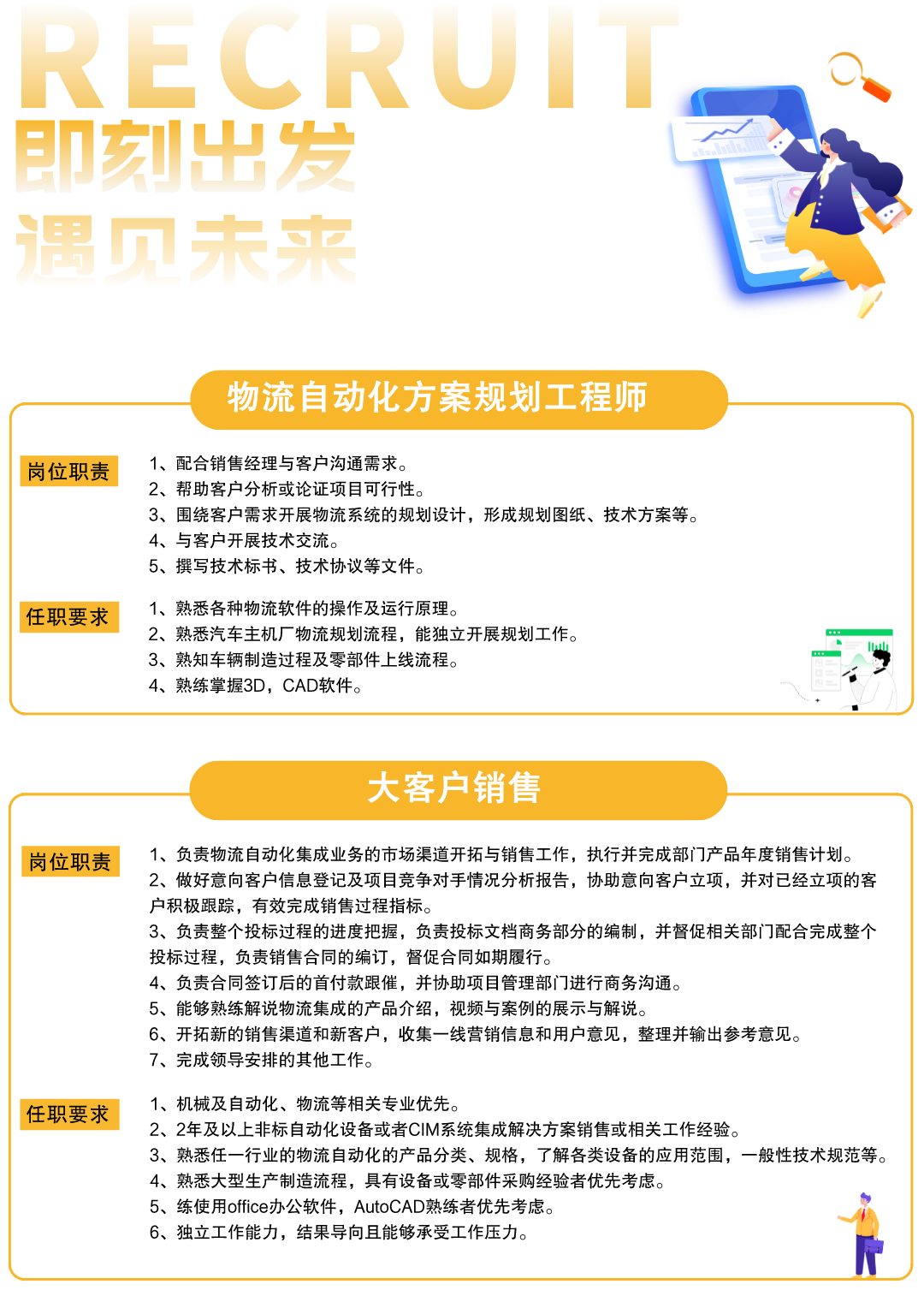 龙8头号玩官方网站招聘-1.png